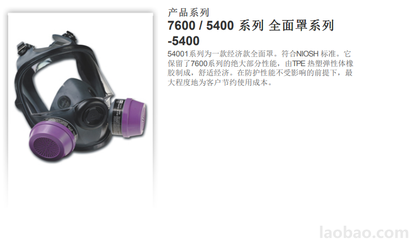 7600 / 5400 系列 全面罩系列-7600更为卓越的舒适贴合及安全性能